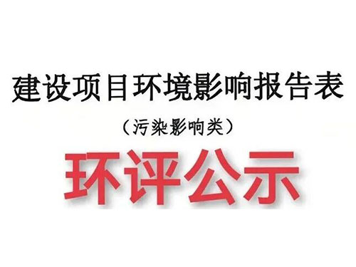 環(huán)評指定“VOCs治理設(shè)備豪華套餐”，小企業(yè)主：我真的需要嗎？