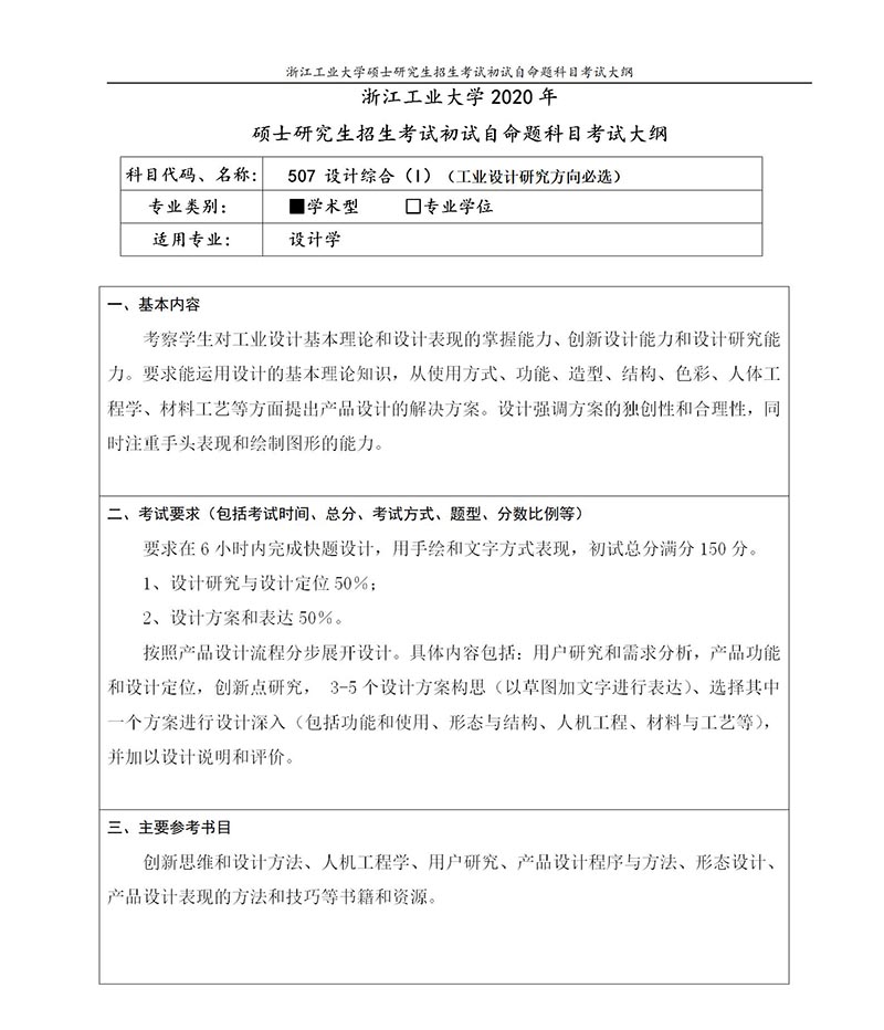 507 設(shè)計(jì)綜合（工設(shè)）_01.jpg