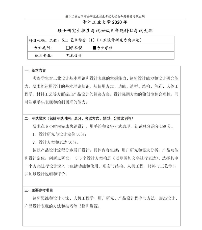 511 藝術(shù)綜合（工設(shè)）_01.jpg