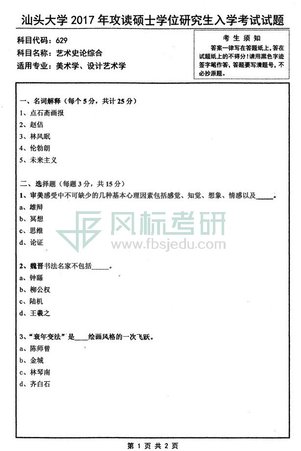 629藝術(shù)史論綜合17_00.jpg