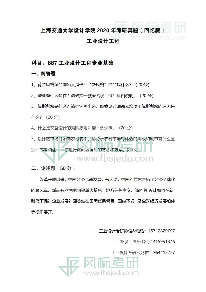 上海交通大學(xué)2020年1.jpg