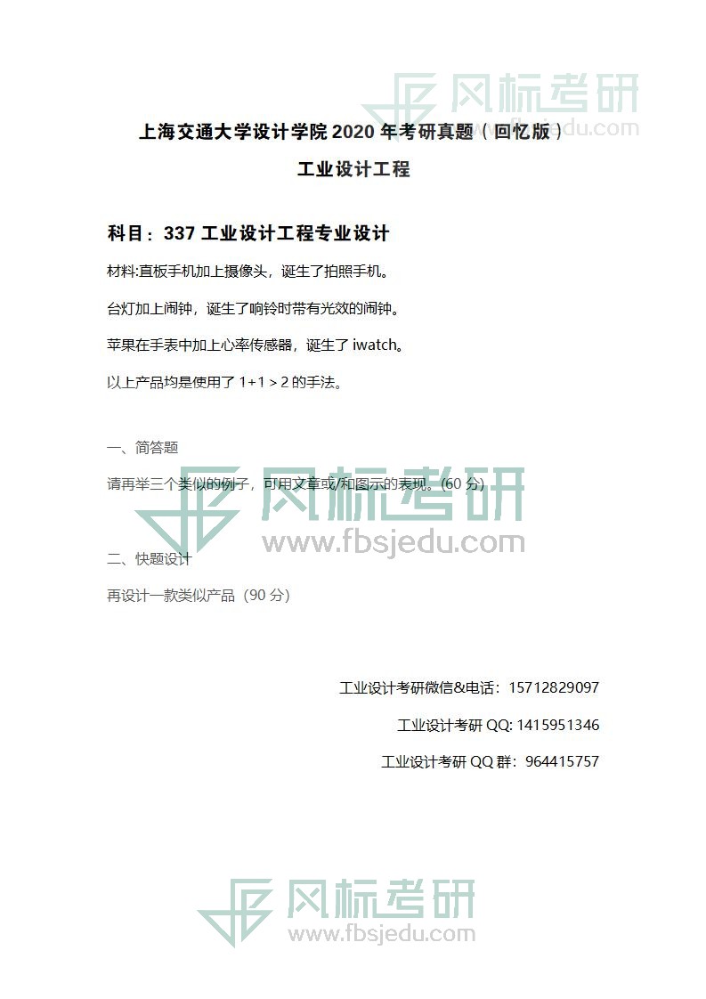 上海交通大學(xué)2020年2.jpg