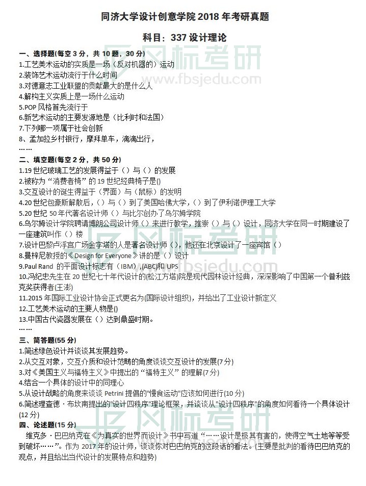 同濟大學(xué)2018年真題_02.jpg
