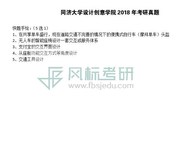 同濟(jì)大學(xué)2018年真題_01.jpg