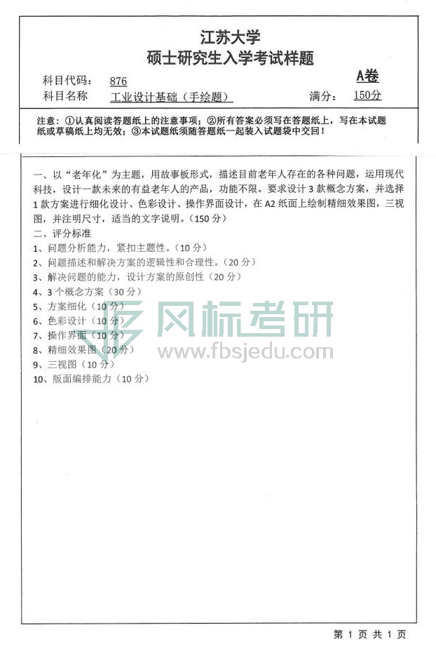 876+工業(yè)設計基礎（手繪題）_00.jpg