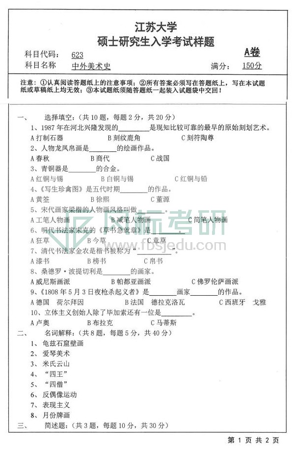 623+中外美術(shù)史_00.jpg