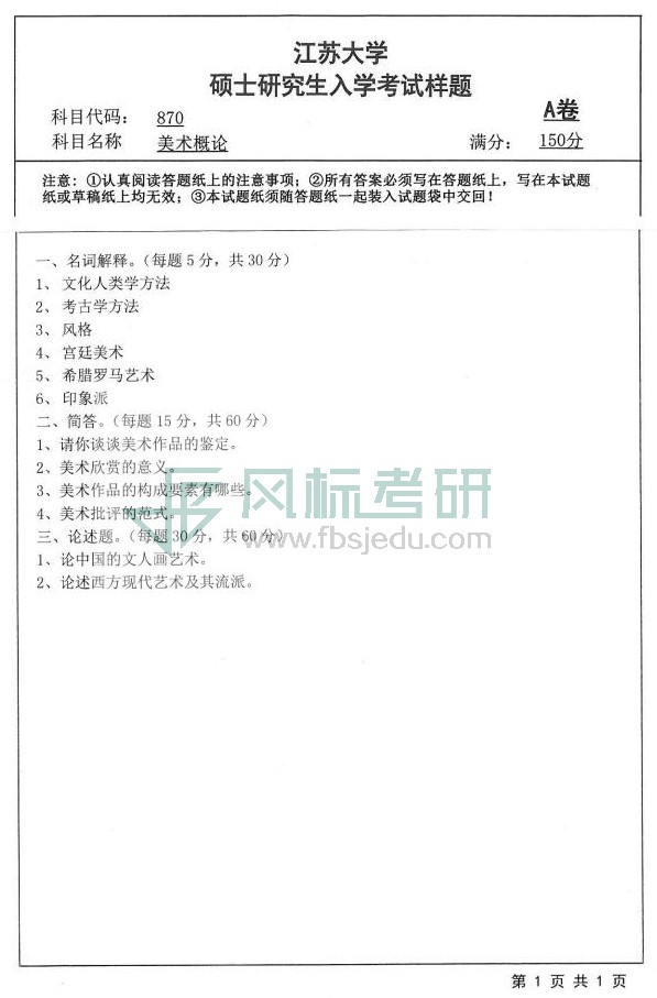 870+美術(shù)概論_00.jpg