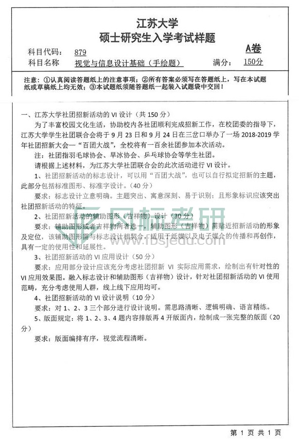 879+視覺與信息設(shè)計(jì)基礎(chǔ)（手繪題）_00.jpg