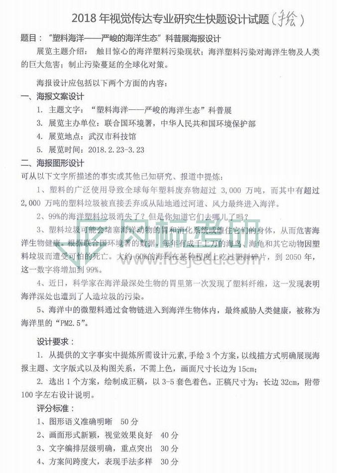附件6：0810快題設計手繪試題（根據(jù)保存的考生試卷整理）_00.jpg