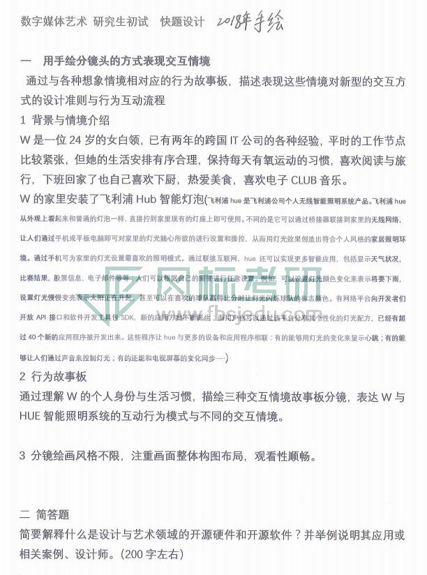 附件6：0810快題設(shè)計手繪試題（根據(jù)保存的考生試卷整理）_02.jpg