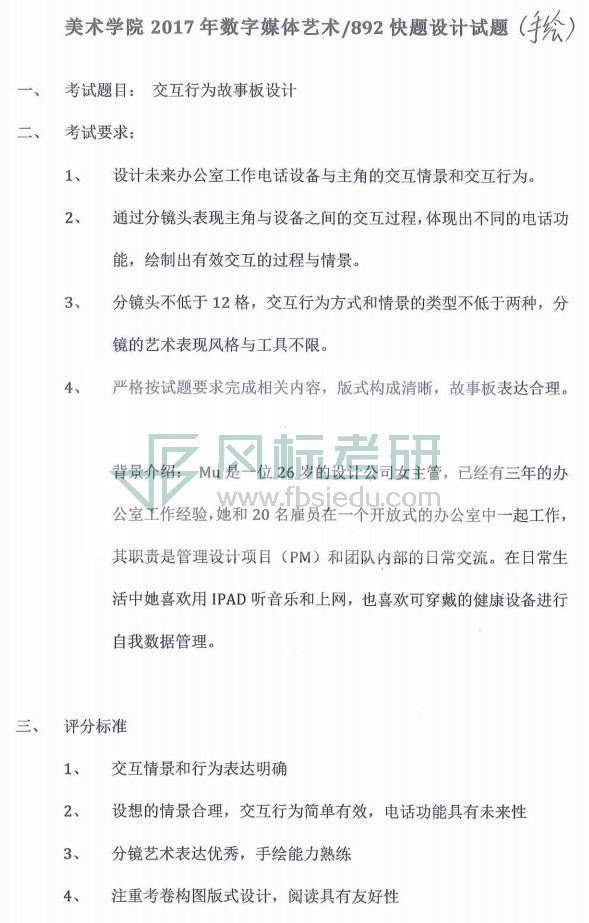附件6：0810快題設(shè)計手繪試題（根據(jù)保存的考生試卷整理）_03.jpg