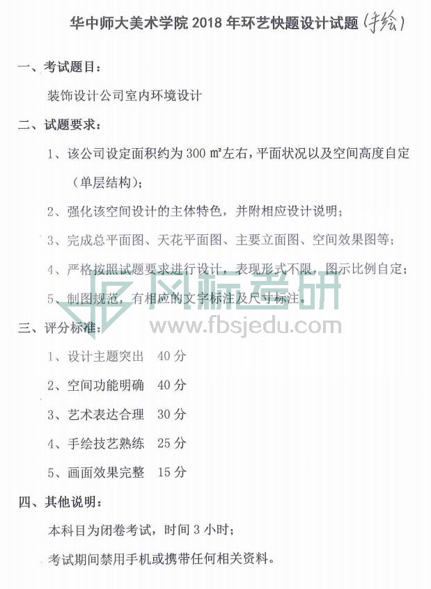 附件6：0810快題設(shè)計手繪試題（根據(jù)保存的考生試卷整理）_04.jpg