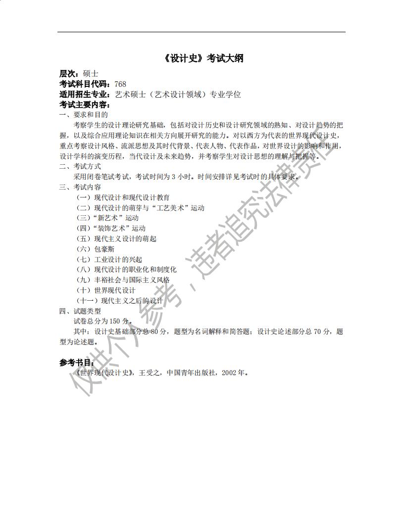 014設(shè)計(jì)藝術(shù)學(xué)院考試大綱（碩士）_00.jpg