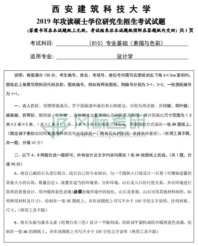 810專業(yè)基礎（素描與色彩）_00.jpg