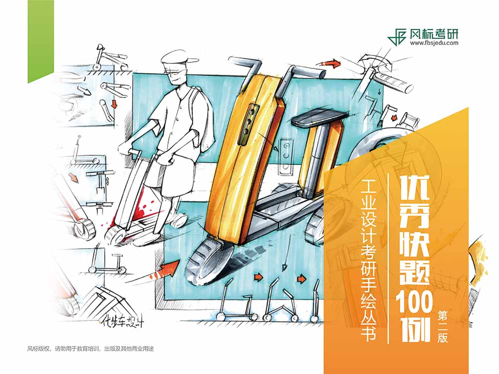 手繪快題設(shè)計(jì)封面.jpg