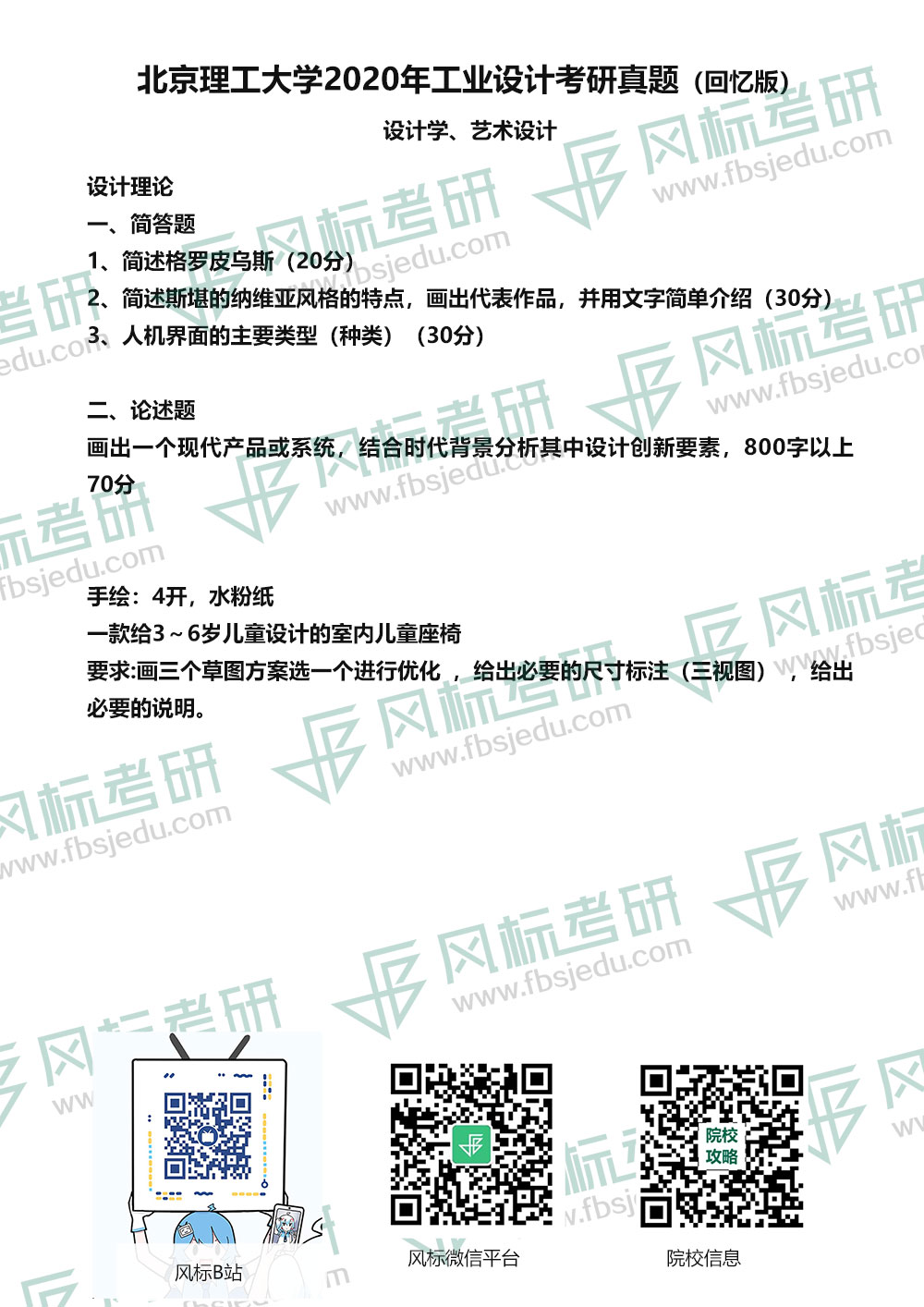北理2020工業(yè)設(shè)計(jì).jpg