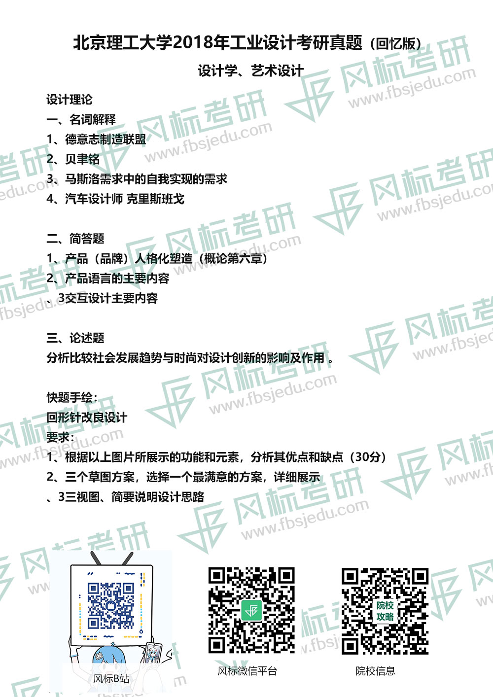 北理2018設(shè)計學(xué).jpg