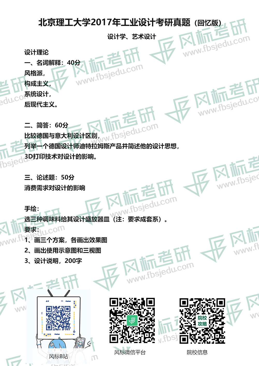 北理2017設(shè)計學(xué).jpg