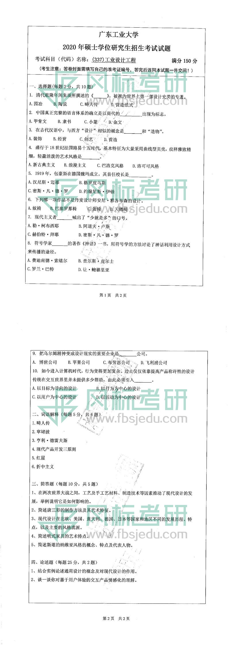 廣東工業(yè)大學(xué)2020sszt337_0.jpg