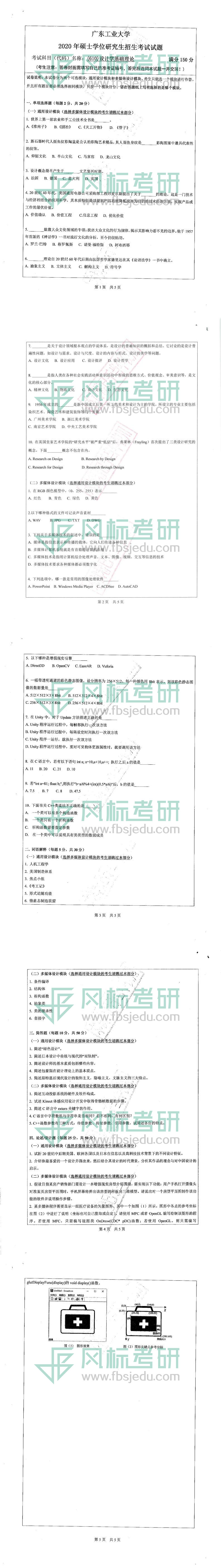 廣東工業(yè)大學(xué)2020sszt610_0.jpg