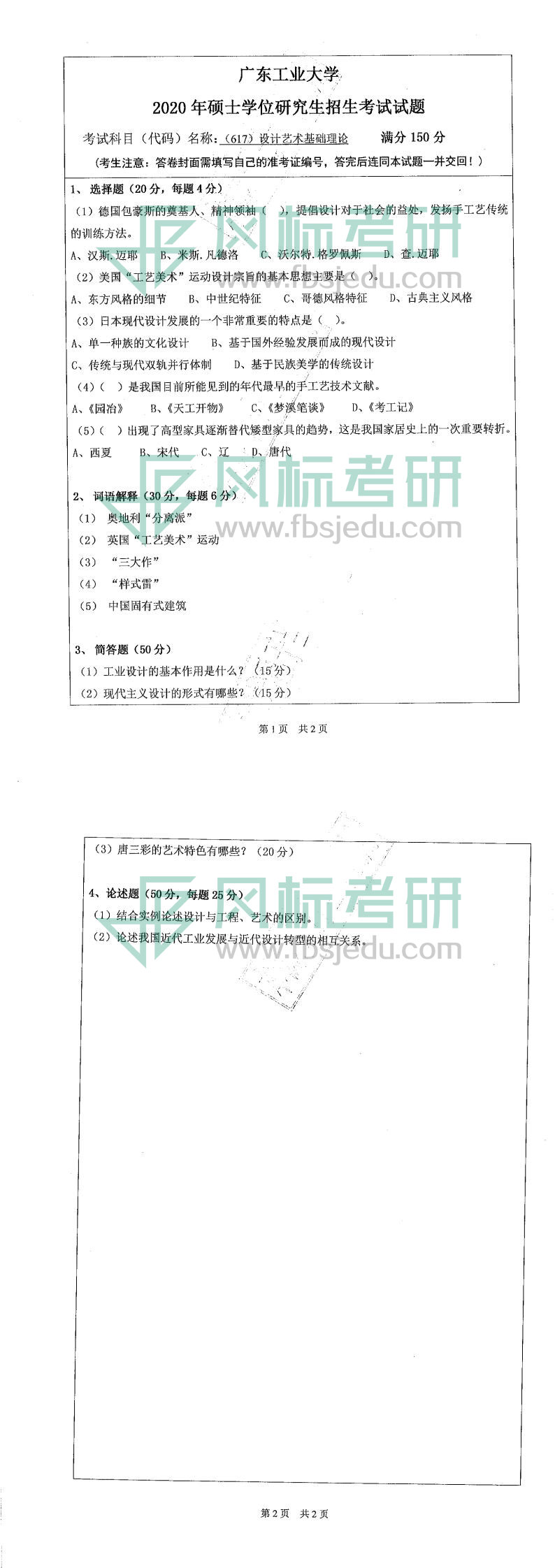 廣東工業(yè)大學(xué)2020sszt617_0.jpg