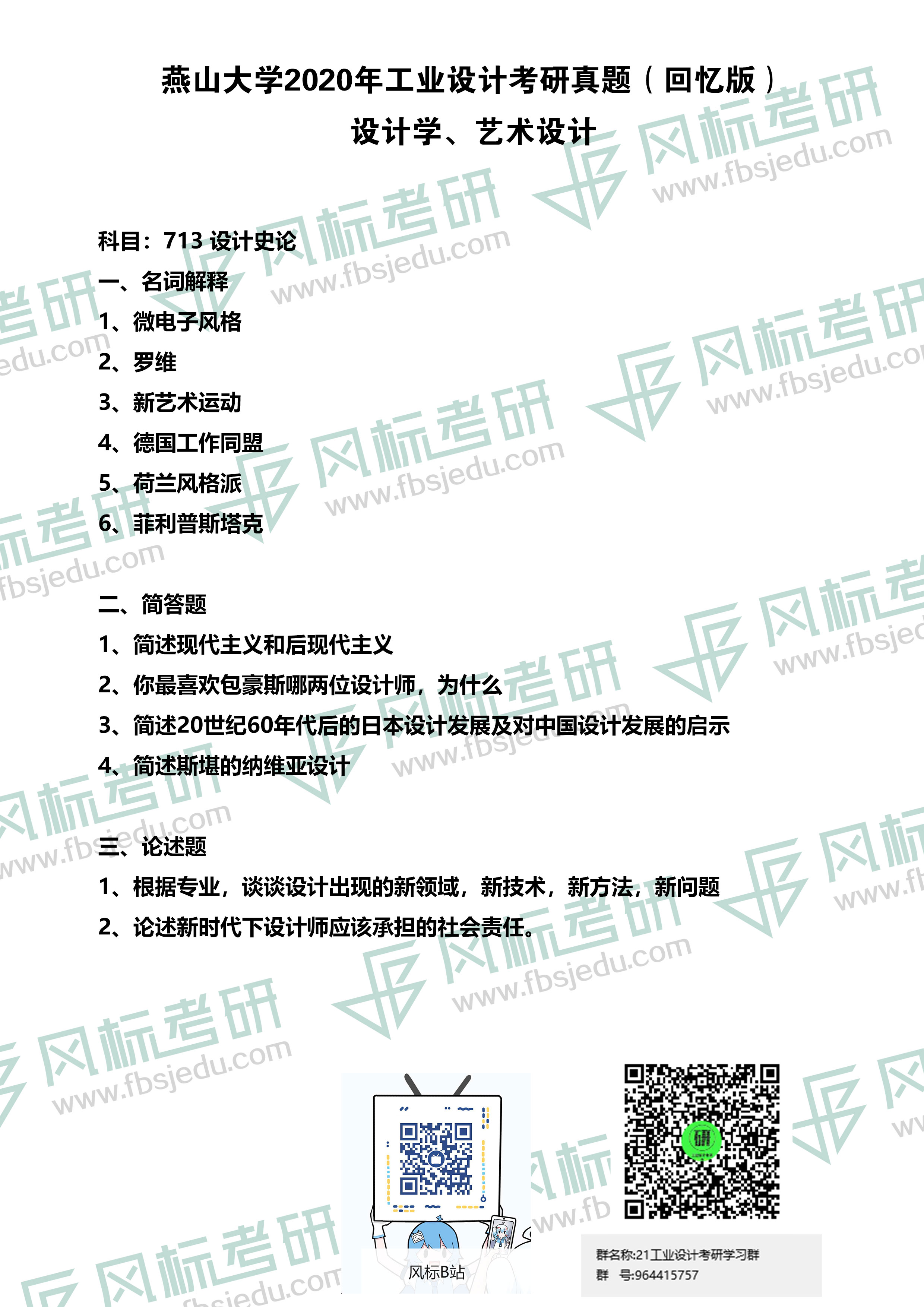 燕山大學2020.jpg