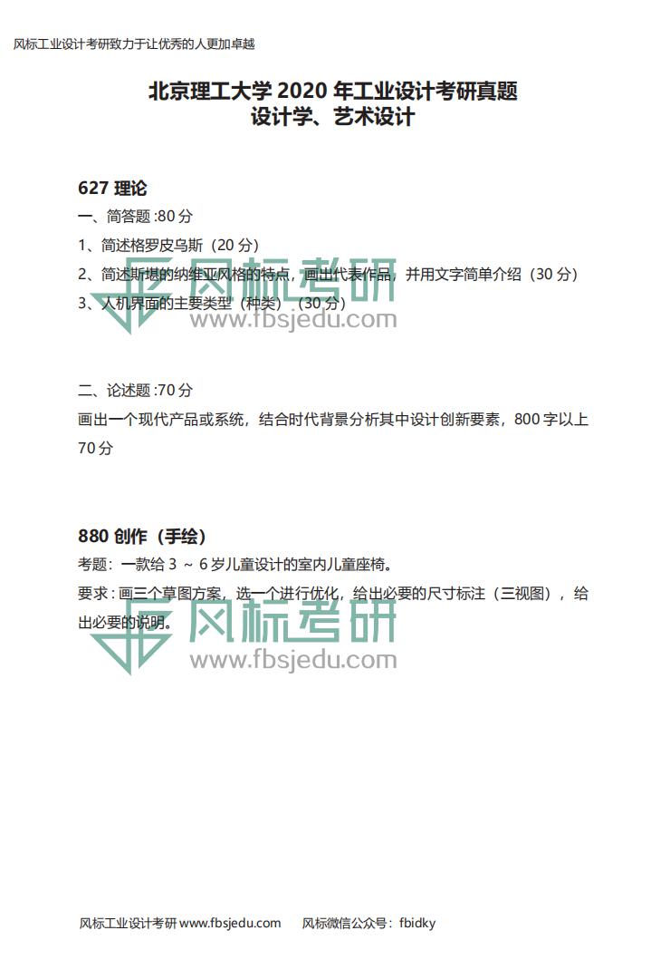北京理工大學(xué)真題10-20_01.jpg