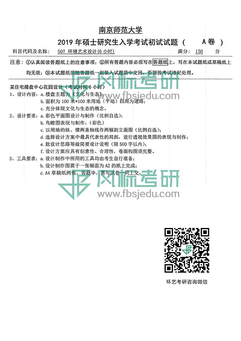 南京師范大學2019手繪真題1.jpg
