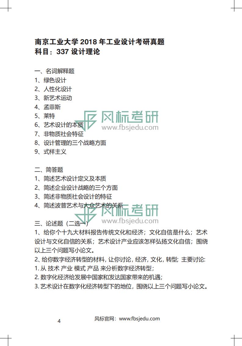 南京工業(yè)大學(xué)工業(yè)設(shè)計工程真題15-20_03.jpg