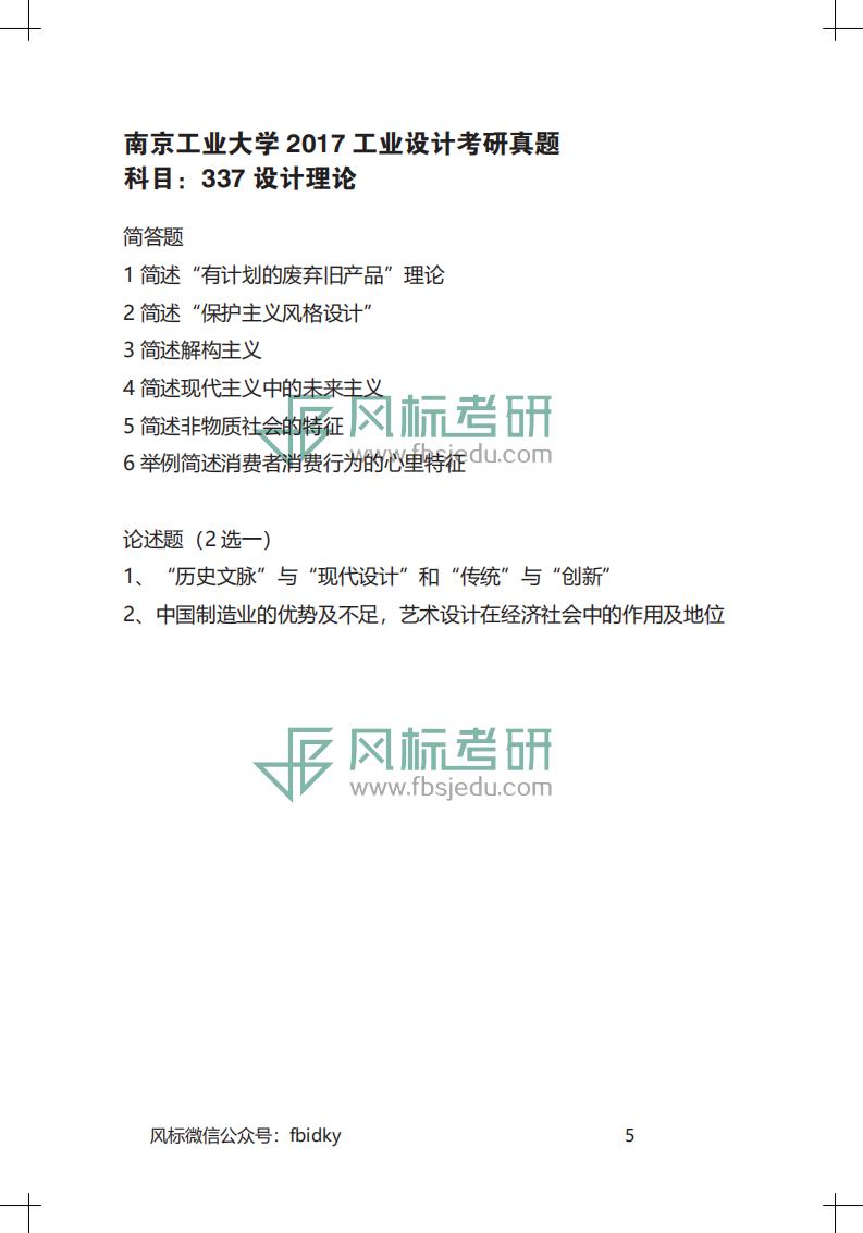 南京工業(yè)大學工業(yè)設計工程真題15-20_04.jpg