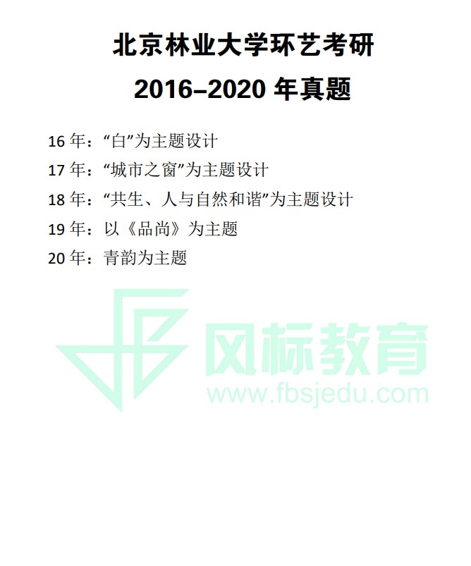 北林環(huán)藝手繪考題.JPG