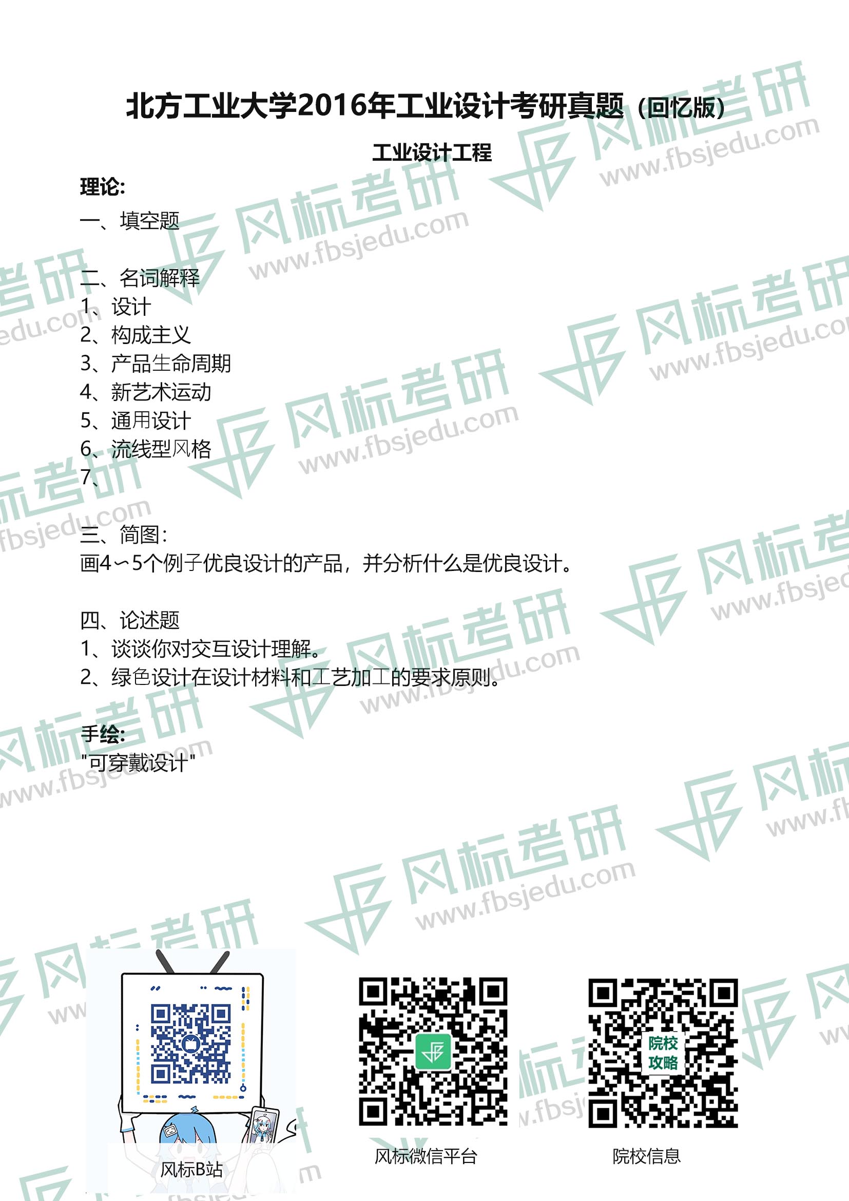 北方工業(yè)大學(xué)2016.jpg