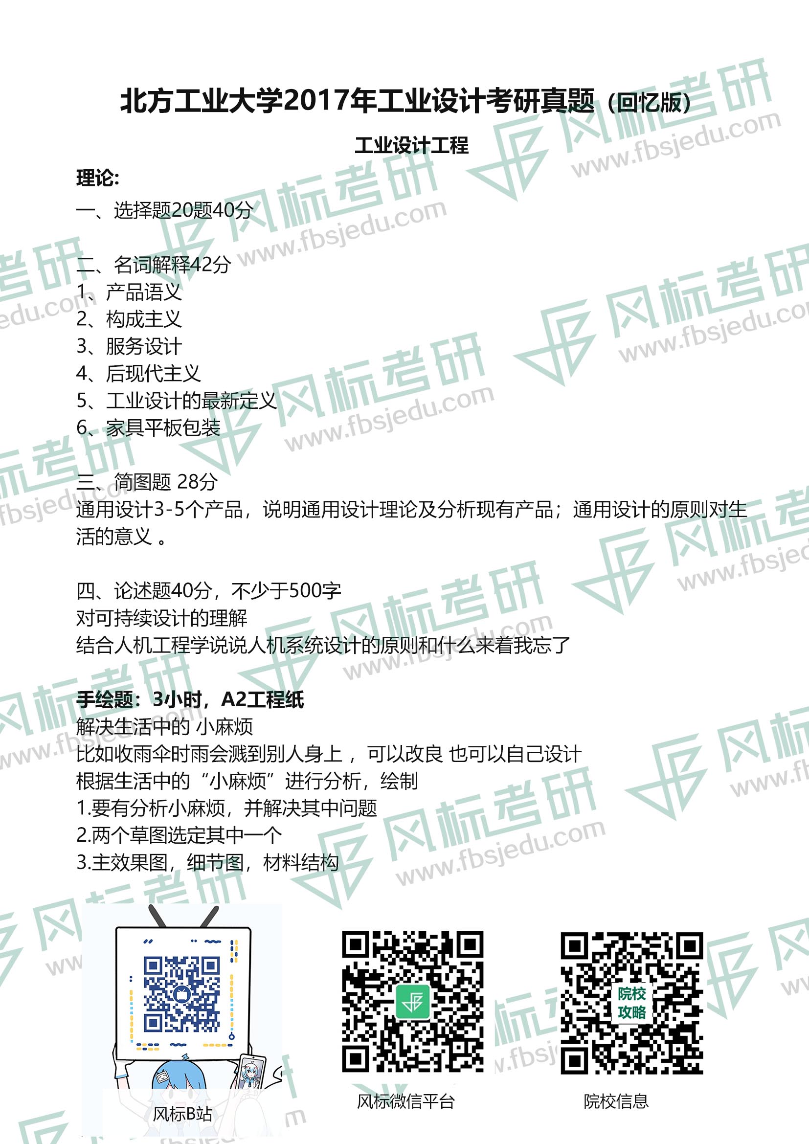 北方工業(yè)大學(xué)2017.jpg