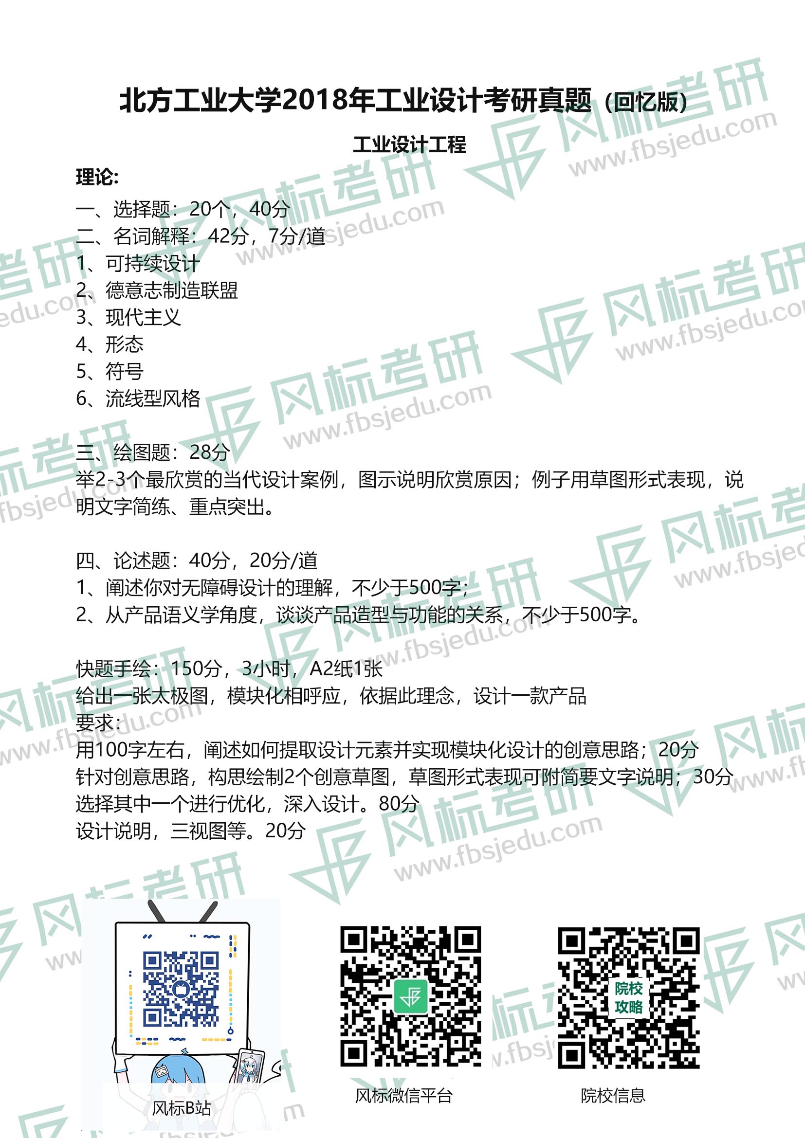 北方工業(yè)大學(xué)2018.jpg
