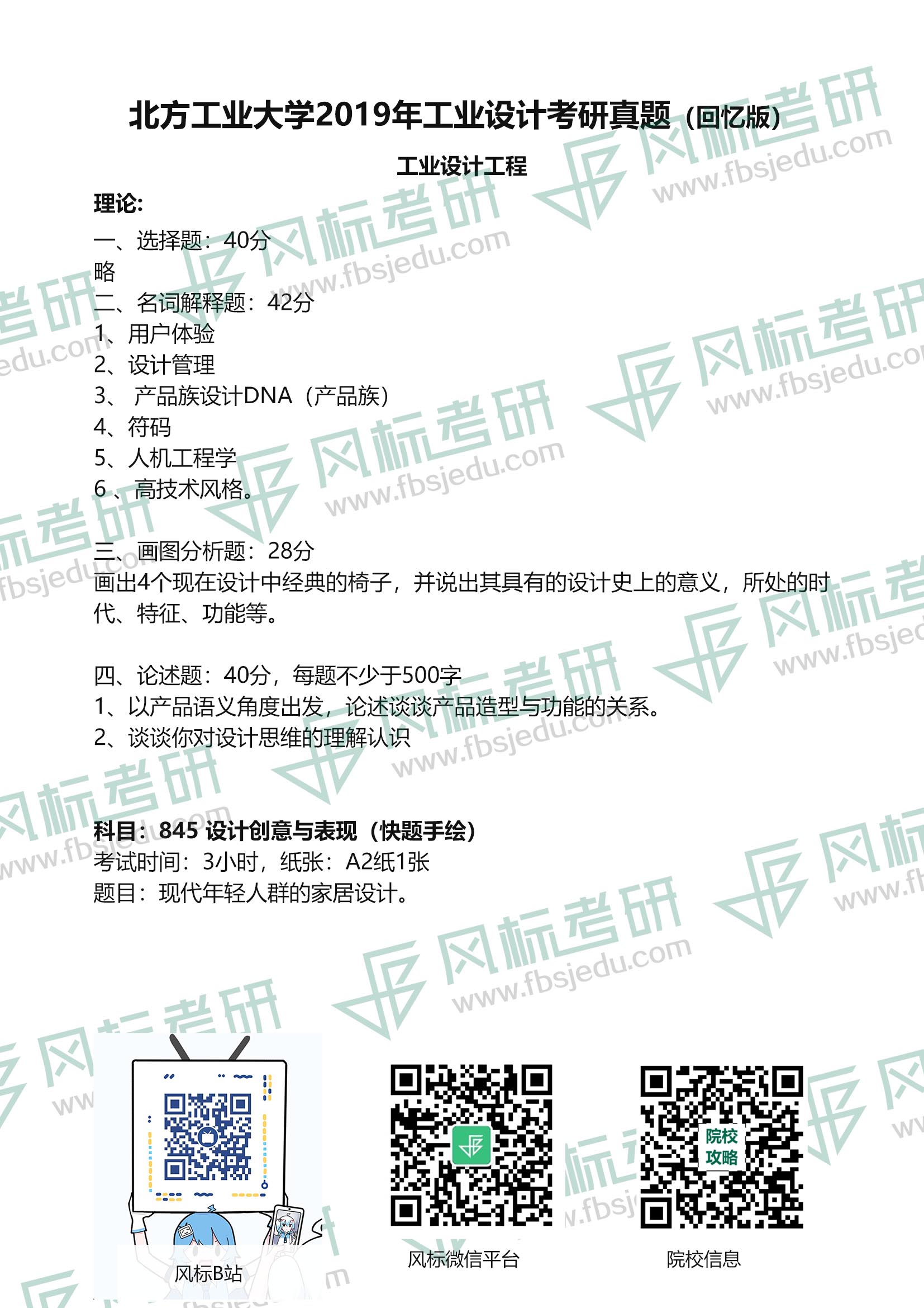 北方工業(yè)大學(xué)2019.jpg