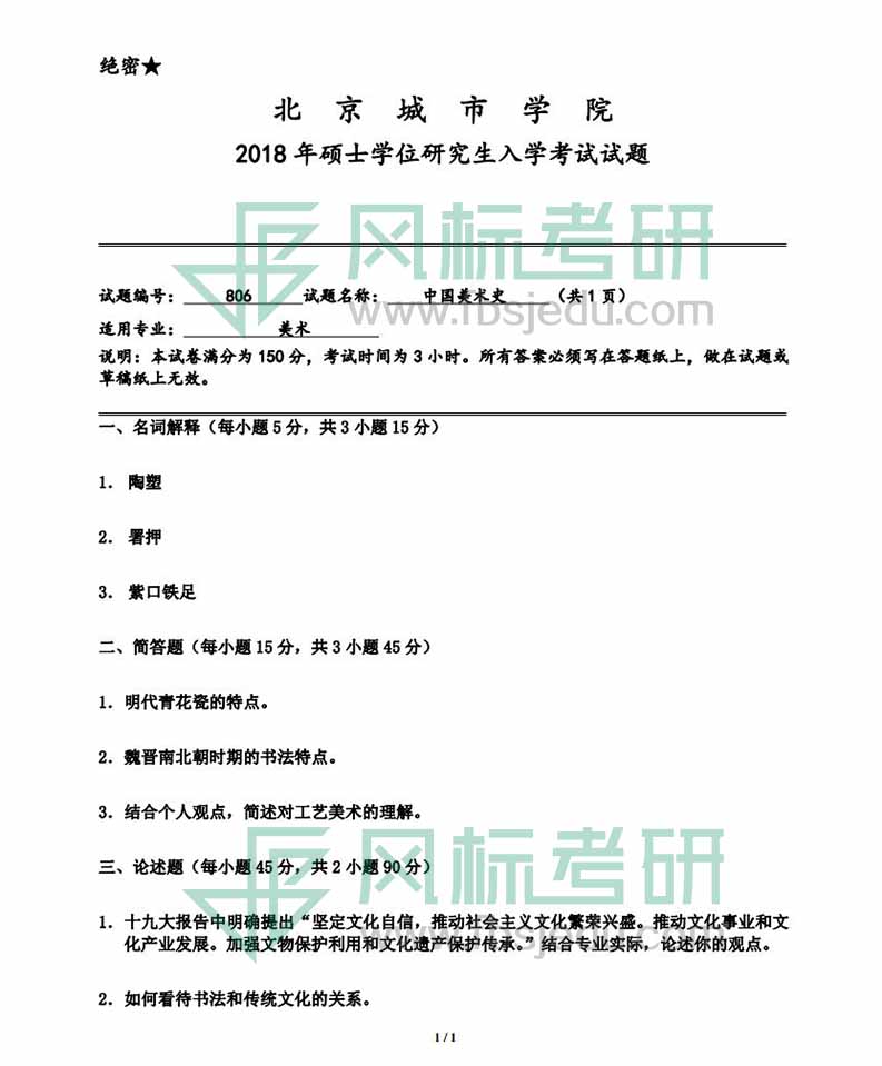 806中國美術(shù)史_00.jpg