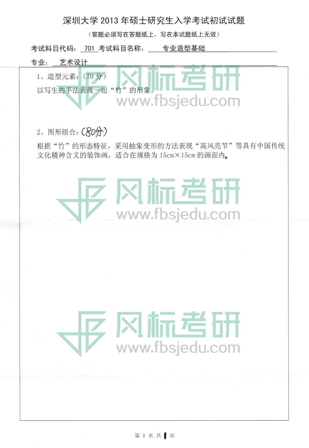 深大13年藝術(shù)設(shè)計(jì)－專業(yè)基礎(chǔ)1.jpg
