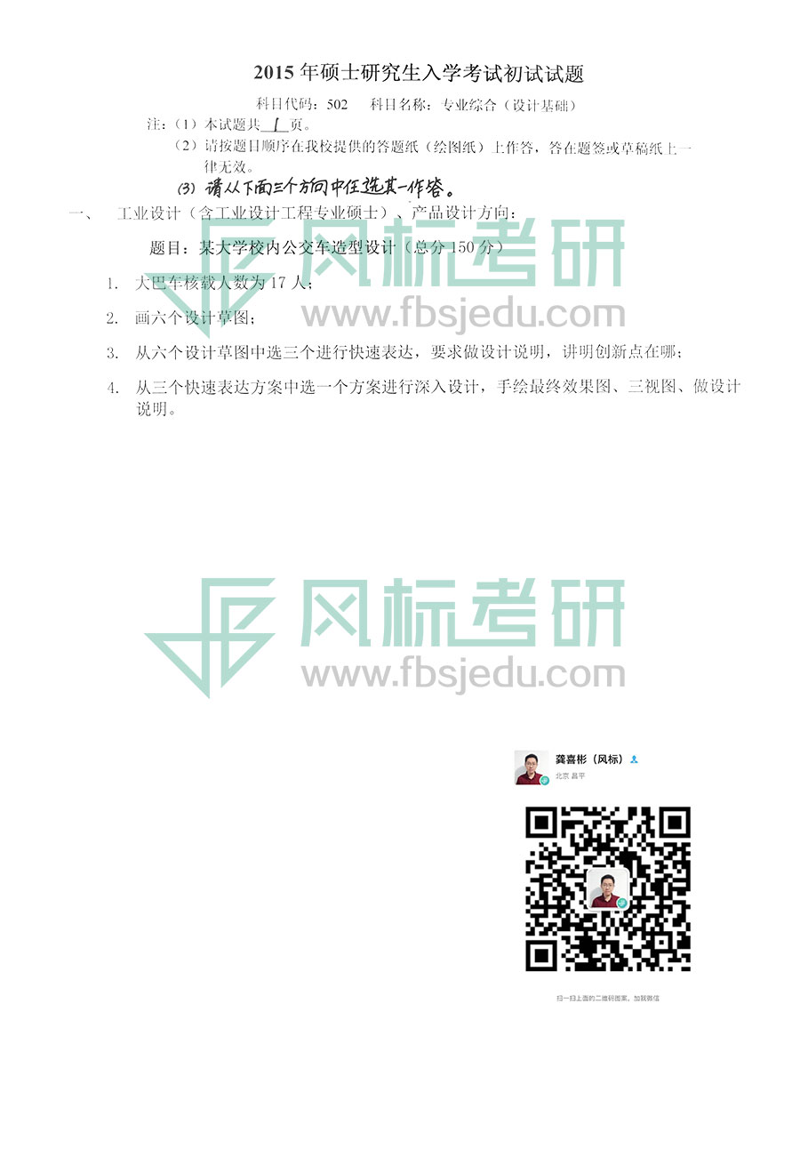 2015-工業(yè)設(shè)計(jì).jpg