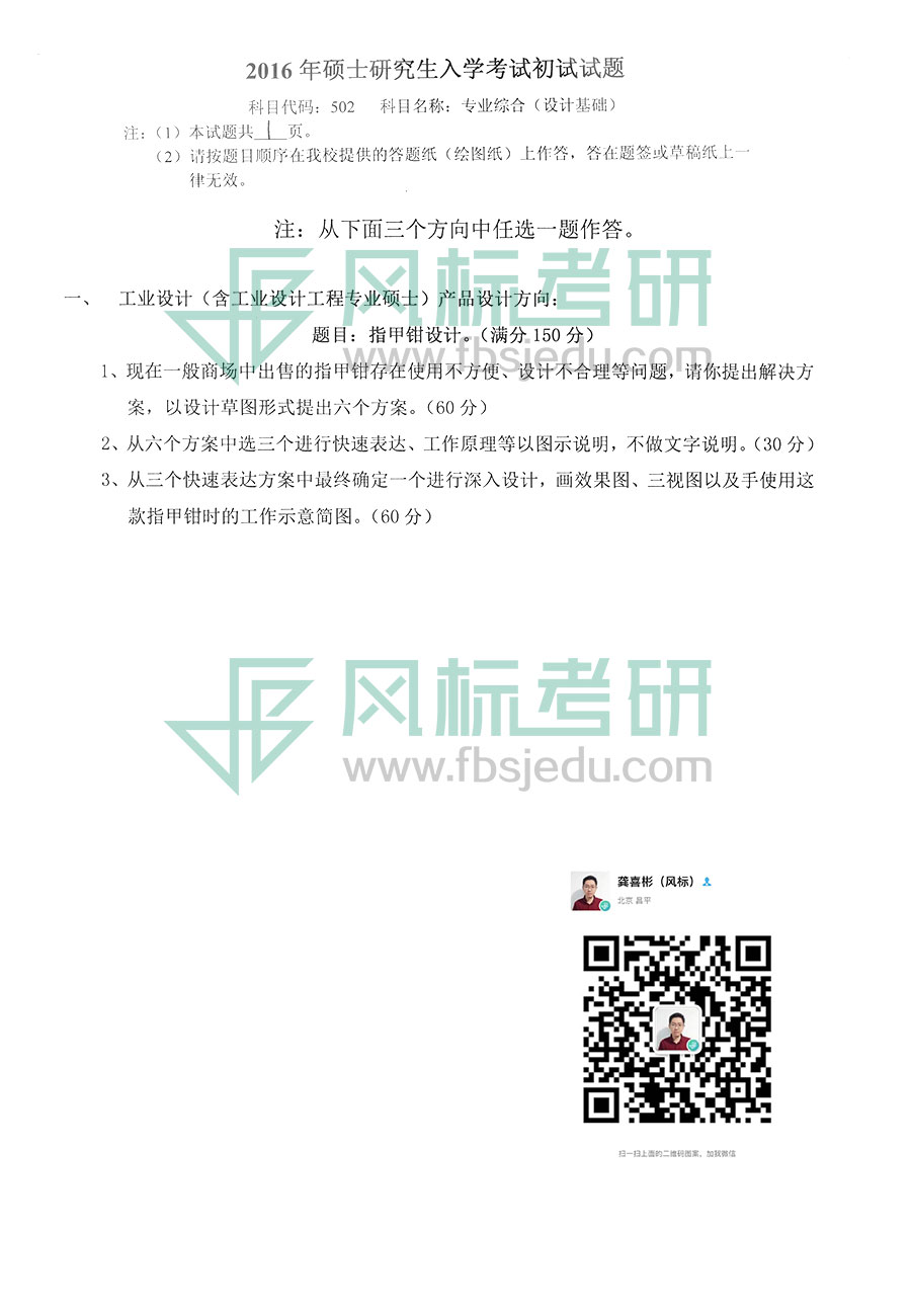 2016-工業(yè)設(shè)計(jì).jpg