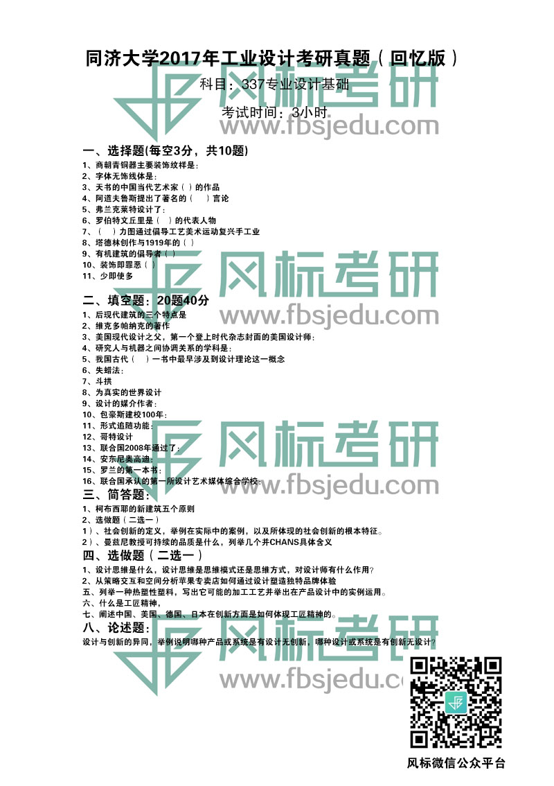 同濟2017年.jpg