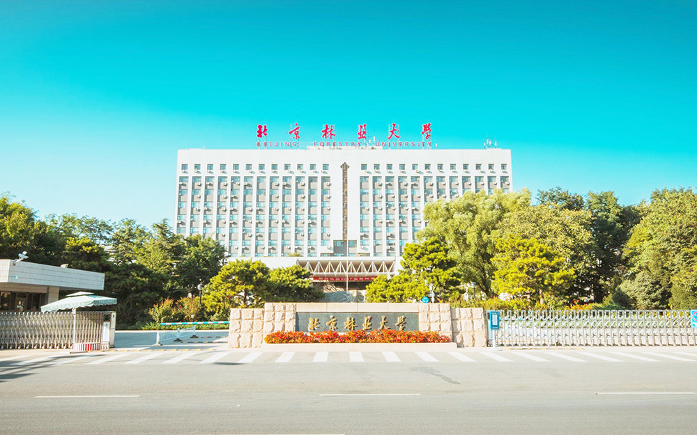 北京林業(yè)大學(xué).jpg