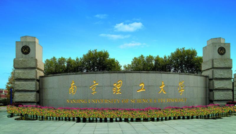 南京理工大學.jpg