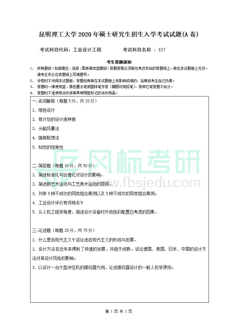 337工業(yè)設(shè)計工程_01.jpg