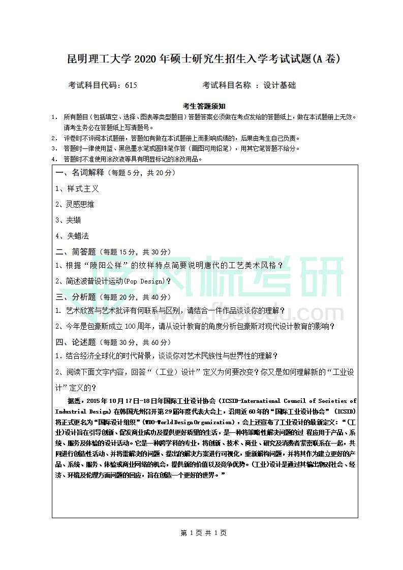 615設(shè)計(jì)基礎(chǔ)_01.jpg
