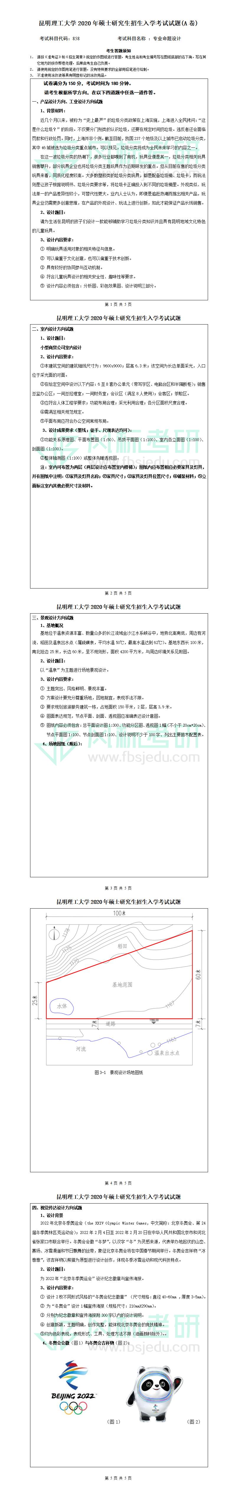858專業(yè)命題設(shè)計_01.jpg