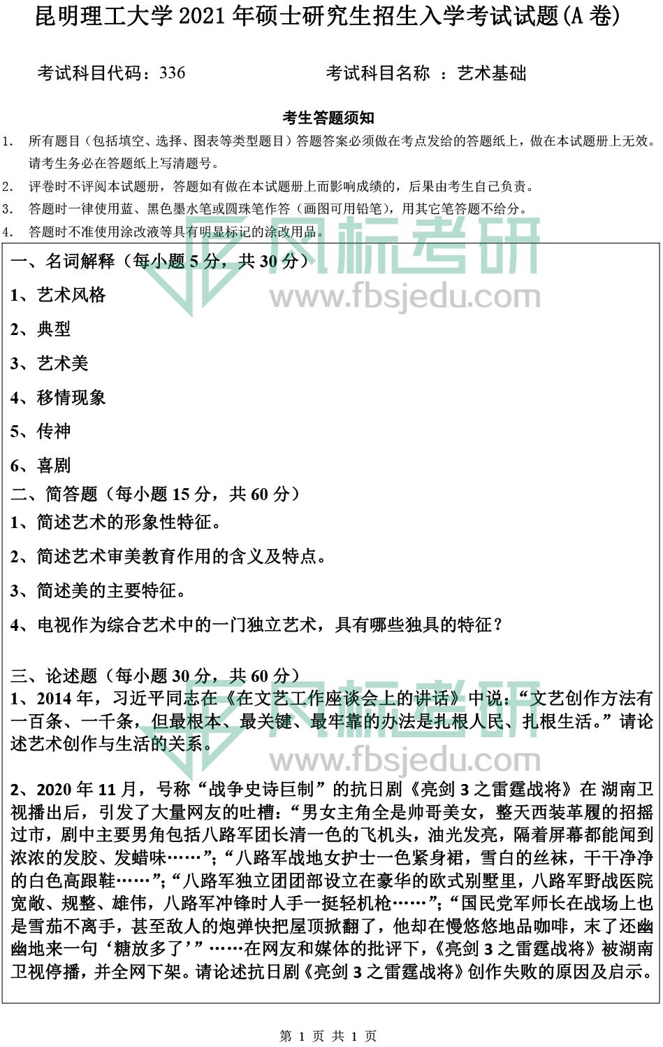336藝術(shù)基礎(chǔ).jpg