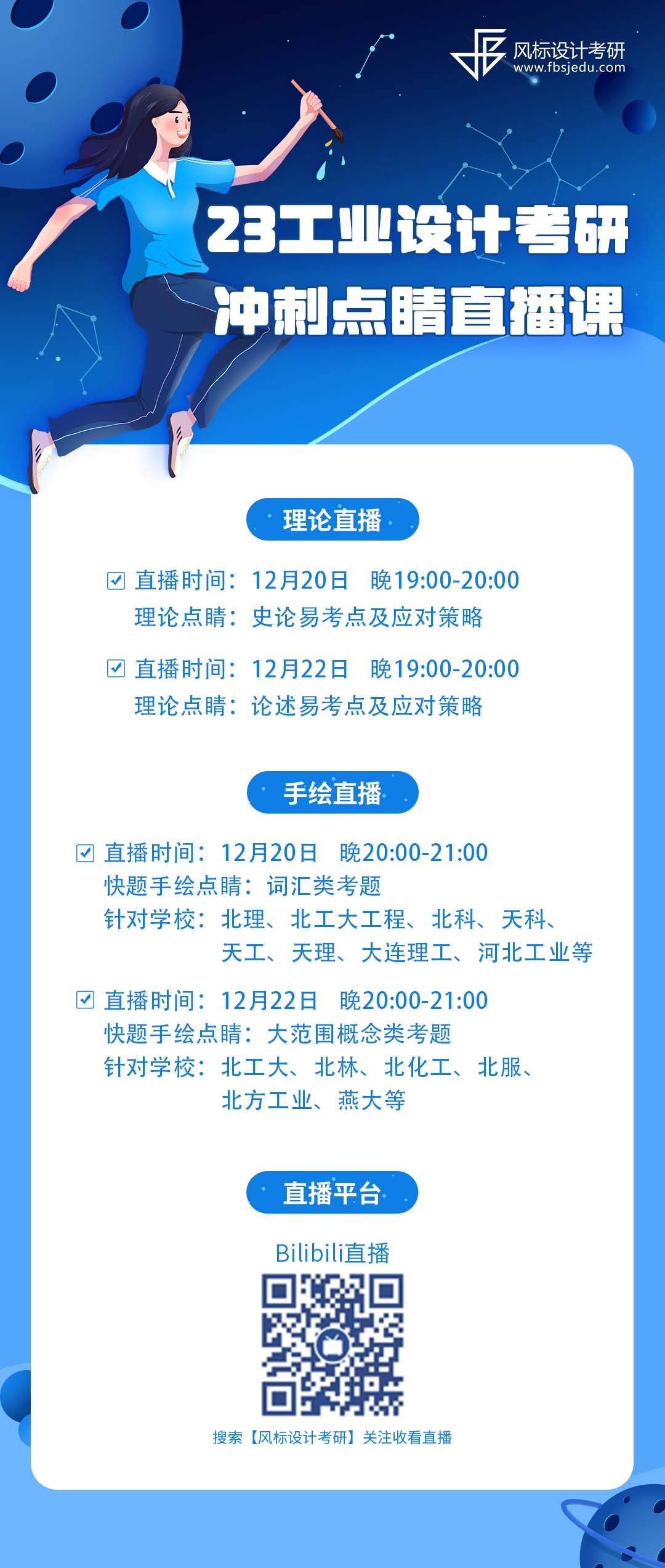 點(diǎn)睛直播.jpg