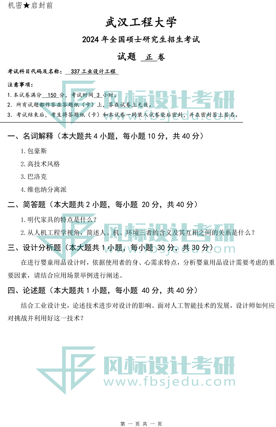 337工業(yè)設計工程24.png