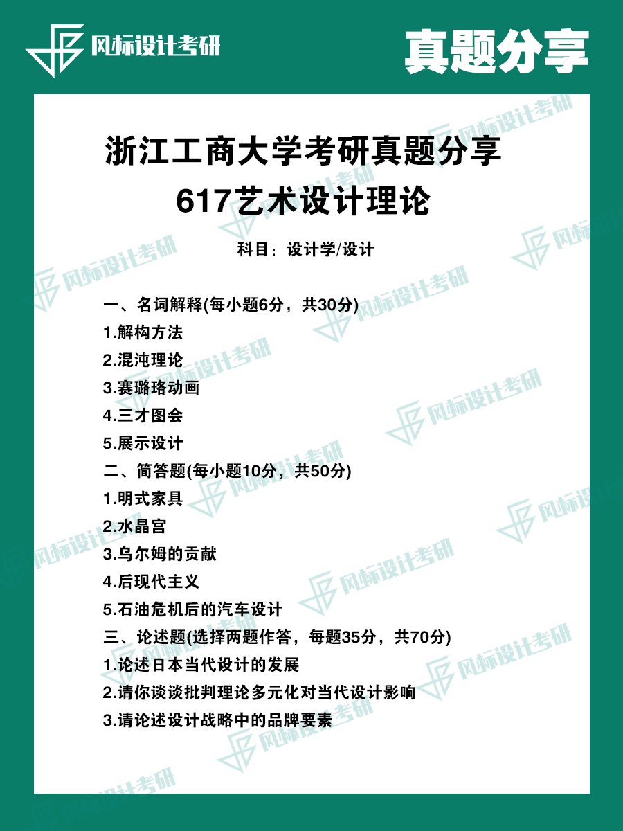 真題魔板浙江工商.png