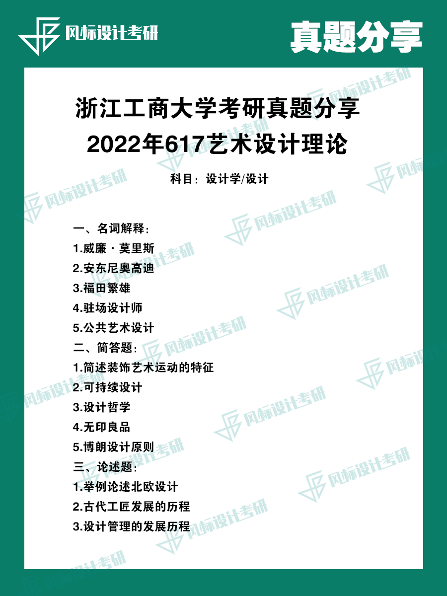 真題魔板浙江工商22.png